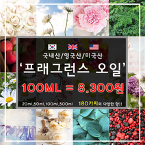 [드그라쎄] 프리미엄 프래그런스오일 350종 캔들 디퓨저 석고방향제 100ml, 국내산 52.BBR 우먼 100ml