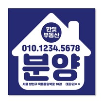 우리동네출력소 임대 현수막 스티커 공인중개사 부동산 주문제작 디자인 출력 매매 전세 월세 분양w10, 사방타공+로프12M