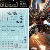 하비미오데칼 (MG157) MG 블리츠 건담 습식 데칼