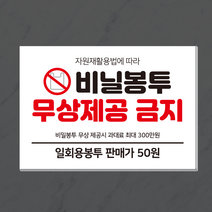 더굿데이 인쇄시트지 비닐봉투무상제공금 스티커 안내 표지판 매장 마트 편의점 비닐 봉투 판매가 일회용봉투 시트지 방수스티커, 01레드비닐봉투금지스티커, 시트지+포맥스형