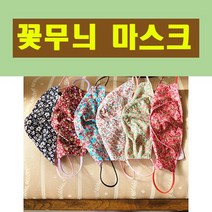 [에디트537]면 꽃무늬마스크 골프 마스크 라운딩자외선차단
