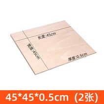 PLYWOOD 항공합판 목재재단 MDF 공업용 레이어 보드 판자 크래프트 모델링 모형, 45x45x0.5cm 2매