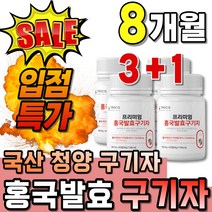고함량 국내산 흥국발효 구기자정 구기차 홍국분말 부모님 선물 추축액 60대 추출분말 농축액 남자 가루 분말 여성 중년 청양구기자 프리미엄 홍국발효 구기자 홍국분말 홍국균 정 국산구, 4개