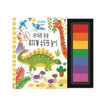창의력 쑥쑥 공룡 무지개 손도장 놀이, 어스본코리아