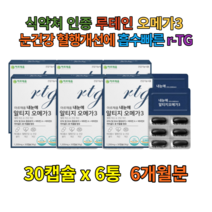 비건 초임계 뉴질랜드 혈행개선제 마리골드 캐나다 퓨어 RTG HDL LDL 오메가쓰리 눈영양제 ptp 눈영양제 루테인 EPA DHA 알티지 미세조류 장용성 GEA 오메가3 임신선물