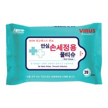 하비앙쥬 안심 손세정 티슈 20매 손 소독 물티슈 에탄올 알콜 살균 항균 휴대용, 단품