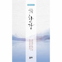 슬픈 한강, 상품명