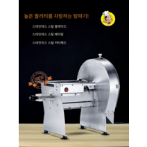 대파써는 기계 탕파절단기 탕파기 업소용 생채 써는, 2139AL