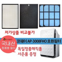 코웨이 AP-3008FHO 국산 정품형 공기청정기 호환필터, 전체교체시 수량 2개 체크하세요