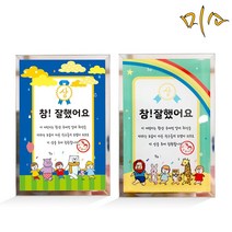 미소 어린이상패 우수상 참잘했어요 착한어린이상, 참!잘했어요(B)