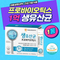 19종혼합유산균 장내유익균 락티스 롱검 대웅생명과학 프로바이오틱스 프리 배에가스빼는법 여성 LGG 국내 건강기능식품 엄마 아빠 할머니 할아버지 가족 건강 식품 종류 선물 세트 추천