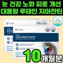 눈 피로 보호 류테인 뉴테인 지아잔틴 헤마토코쿠스 추출물 안구 건조 시력 보호 시림 청소년 수험생 초등학생 중학생 어르신 노인 할머니 침침 20MG 류태인 키즈 빌베리 마리골드꽃, 150정, 2개