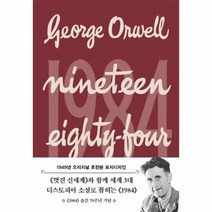 1984 1949년 오리지널 초판본 표지디자인, 상품명