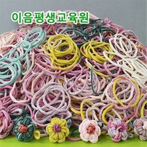[이음평생교육원] 깜짝이벤트 양말목공예 강사들이 판매하는 깔끔한 양말목 9kg, 1개