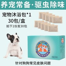 애완동물목욕용품 강아지 약욕 피부 병 진균 프렌치 불도그 가방 펫 개 가다 벼룩 제 이 틀리다 약용 2528975500, 1케이스 강아지 약욕 가방 30 가방