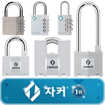 자커 자물쇠 열쇠 다이얼번호 철판을 쌓아 만든 안전열쇠 보안성 강화, 자커 철판 N52
