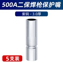 용접기 전기 알곤 스폿 세다 아크 레이저 인버터 두 번째 보호 용접 총 액세서리 노즐 가스 KR200A350A500A 전도성 구리 슬리브, 12.500A 레드 구리 30 두꺼운 보호구 5팩