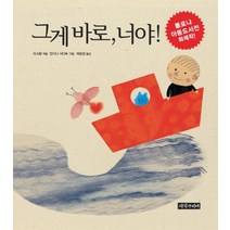 그게 바로 너야!, 지식나이테