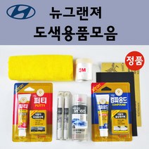 순정품 현대 모비스 뉴그랜져 자동차 붓펜 카페인트 도색 스프레이 차량용 SH 스톤그레이 DJ 다이너스틱블 EG 에메랄드그린, 선택:투명마감용스프레이(모비스)