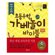 유니오니아시아 초등수학 가베놀이 바이블 통합판