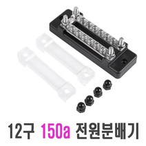 캠핑 대전류 전원 분배기 투명 커버 선박 카라반 트레일러 고용량 대용량 6P 12P 24P 2WAY 접지 버스바, 분배기(6P)