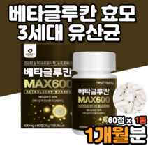 한달분 베타글루칸효능 3세대 베타클루칸 베타크루칸 베타글루칸음식 미생물발효베타글루칸 베타글루칸500 표고버섯 영지버섯 균사체 치커리 비타민C