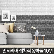 10M 블럭아이 폼블럭 시트지 쿠션벽돌 포인트 셀프아트월 홈인테리어 디자인필름 거실 창문 가구리폼, 블럭아이 9.5M 마블그레이