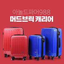 아놀드파머 988 머드브릭 24인치 화물용 여행용캐리어 여행가방