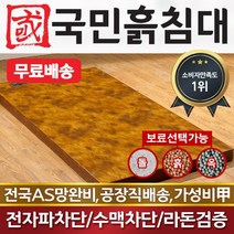 국민흙침대 보료싱글 보료 싱글 1인용보료 돌침대 온돌침대 옥침대, 황토볼