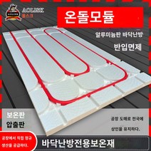 보일러 건식 난방 바닥 시공 온수 플레이트 자재, 홈20mm 간격20cm 알루미늄0.25mm