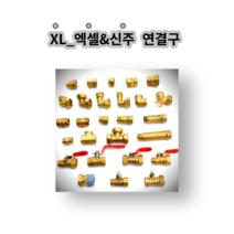 엑셀부속 밸브소켓 설비 배관 수도부속 신주부속 동부속 엑셀 XL xl 엑셀연결 엑셀연결부품, 25.신주 소켓 15A