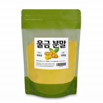 진도울금가루 분말 율금 터메릭 울금차 커큐민 파우더 울금밥 투메릭 TURMERIC 커쿠민 울금 0.5kg1팩set