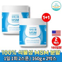 MSM MSN 무릎 손 관절 영양제 복용법 퓨어 설퍼 엠스엠 식이유황 분말 METHYL SULFONYL METHANE 50대 60대 70대 먹어야할 영양제, 2박스