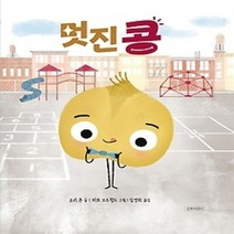 [개똥이네][중고-최상] 멋진 콩