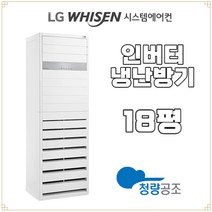 휘센 업소용냉난방기 LG 18평 에어컨 PNW0723R2SF 공장용 영업용, 기본
