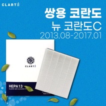쌍용 뉴코란도C 에어컨필터/히터필터 헤파 클라떼 캐빈필터 [초미세먼지 99.97% 제거/냄새 제거/유해균 차단], Version3. 프리미엄