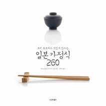 일본 가정식 260 요리초보자도맛있게만드는, 상품명