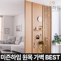 미즌하임 듀크 인테리어 가벽 원목 우드 파티션 시리즈 / 이케아 공간분리 주방 사무실 파티션 가림막 아일랜드 타공판 드레스룸 낮은 원룸 나무, 01. 미즌하임 무타공 인테리어 가벽 598mm, 메이플