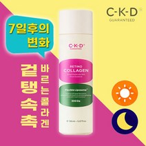CKD 저분자300 퍼스트에센스 코옆주름 얼굴 피부각화증 피부건조증 피부열감 씨케이드 올리브영에센스, 종근당건강 레티노콜라겐 저분자 300집중크림 25ml