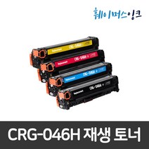 [캐논] CRG-046H 대용량 MF-735Cx LBP-654Cx LBP-654Cxz 비정품토너, 1개, 1세트 대용량(검정+파랑+빨강+노랑)