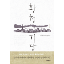 웅진북센 황천기담, One color | One Size