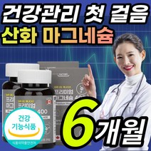 흡수율 좋은 고함량 산화 마그네슘 마그네숨 마그네시움 한쪽 눈 눈밑 눈꺼풀 눈두덩이 떨림 에좋은 팔 다리 종아리 허벅지 발 저림 근육 경련 신경 쥐 날때 먹는 에 좋은 영양제, 6개월 / 90정x2개, 1개