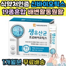 프리미엄 식약처인증 19종혼합 유산균 신바이오틱스 생유산균 프로바이오틱스 락토바실러스 가세리 배변활동원활 유해균억제 유익균증식 30포 1개월분 30대 40대 50대 60대, 30개입 1개 1개월분, 1개