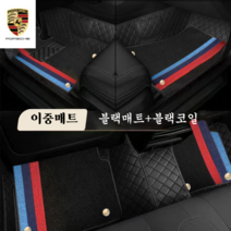 럭키카 포르쉐 카매트 자동차매트 이중매트 코일매트 6D매트 방수매트 바닥매트 파나메나 카이엔 718 911 마칸 타이칸, 블랙, 포르쉐 마칸