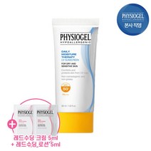 [피지오겔] DMT UV 선크림 50ml 혼합자차 SPF 50+ PA+++ (레드수딩 5m, 상세 설명 참조