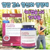 혈압 감소 코엔자임 큐텐 항산화 코큐텐 영양제 혈관 청소 혈관다이어트 비만혈관 뚱보혈관 혈관청혈소 낮추는 혈행 정맥 다리 혈액 순환 개선 보조 제 코엔자인 코엠자인 코엠자임, 4개