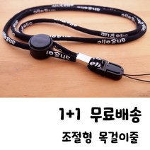 특가판매 국내산 길이 조절형 목걸이줄 긴 목걸이줄 사원줄 캠츠, 45-1 갈색1+1