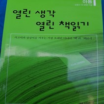 열린 생각 열린 책 읽기 /정중수외.인디북.2004