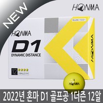 혼마 NEW D1 2피스 골프공 12구 1더즌(옐로우) 2022년, 혼마 D1 골프공(오렌지), 선택1:혼마 D1 골프공(오렌지)