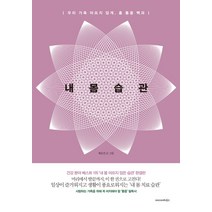 내 몸 습관:우리 가족 아프지 않게 홈 통증 백과, 에이미하우스